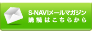 メールマガジン購読はこちらから